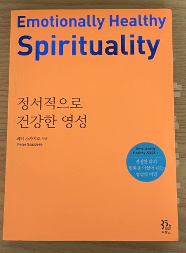 정서적으로 건강한 영성 책 표지